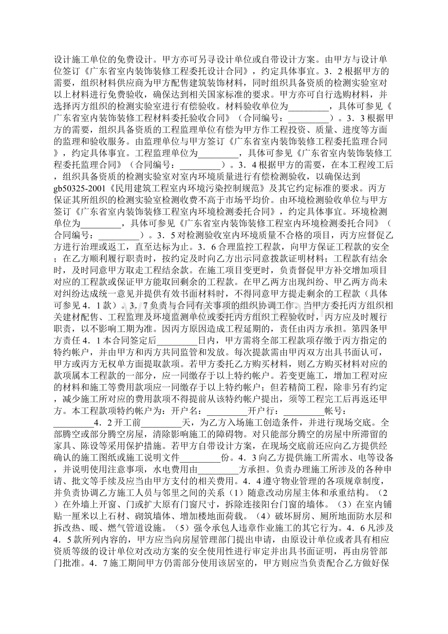 广东省室内装饰装修工程施工合同新Word文档格式.docx_第2页