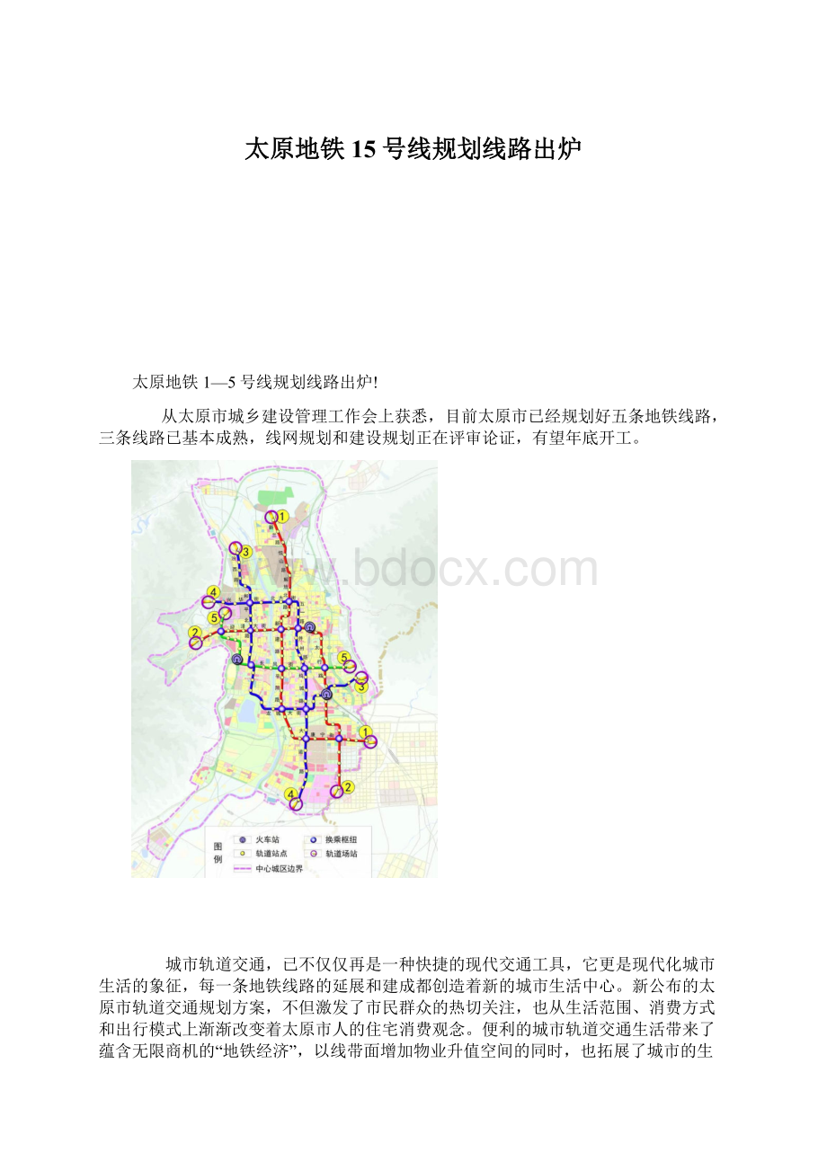 太原地铁15号线规划线路出炉.docx