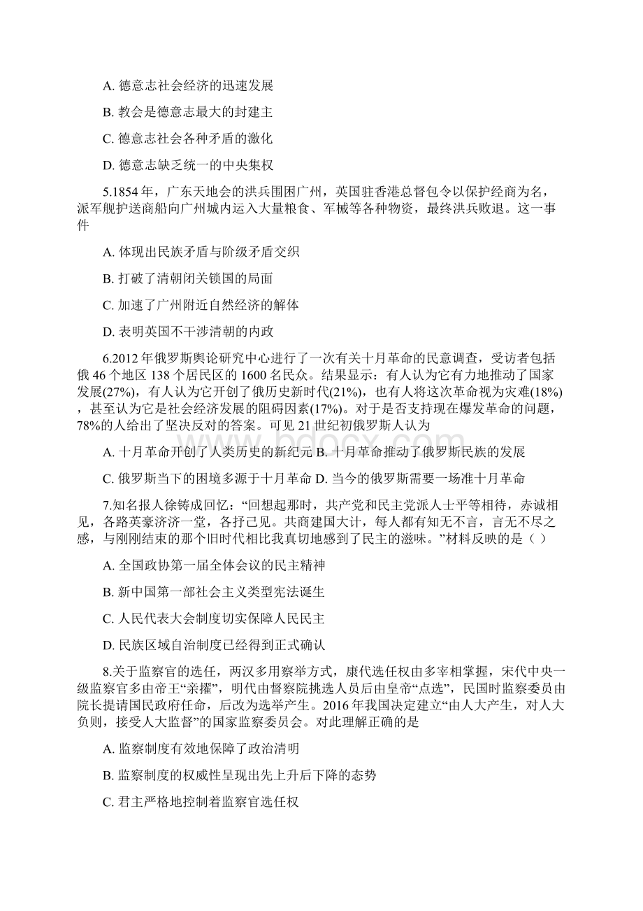 届安徽省滁州市定远县育才学校高三上学期第三次月考历史试题Word版含答案Word格式文档下载.docx_第2页