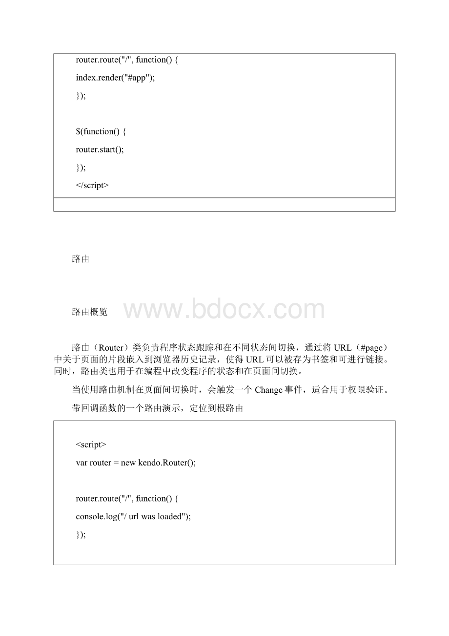 Kendo UI SPA文档.docx_第3页