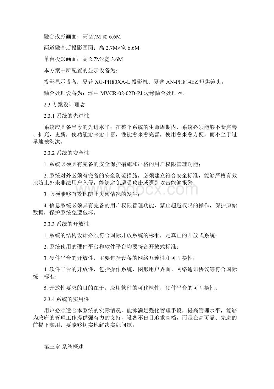 投影融合系统方案书Word格式文档下载.docx_第3页