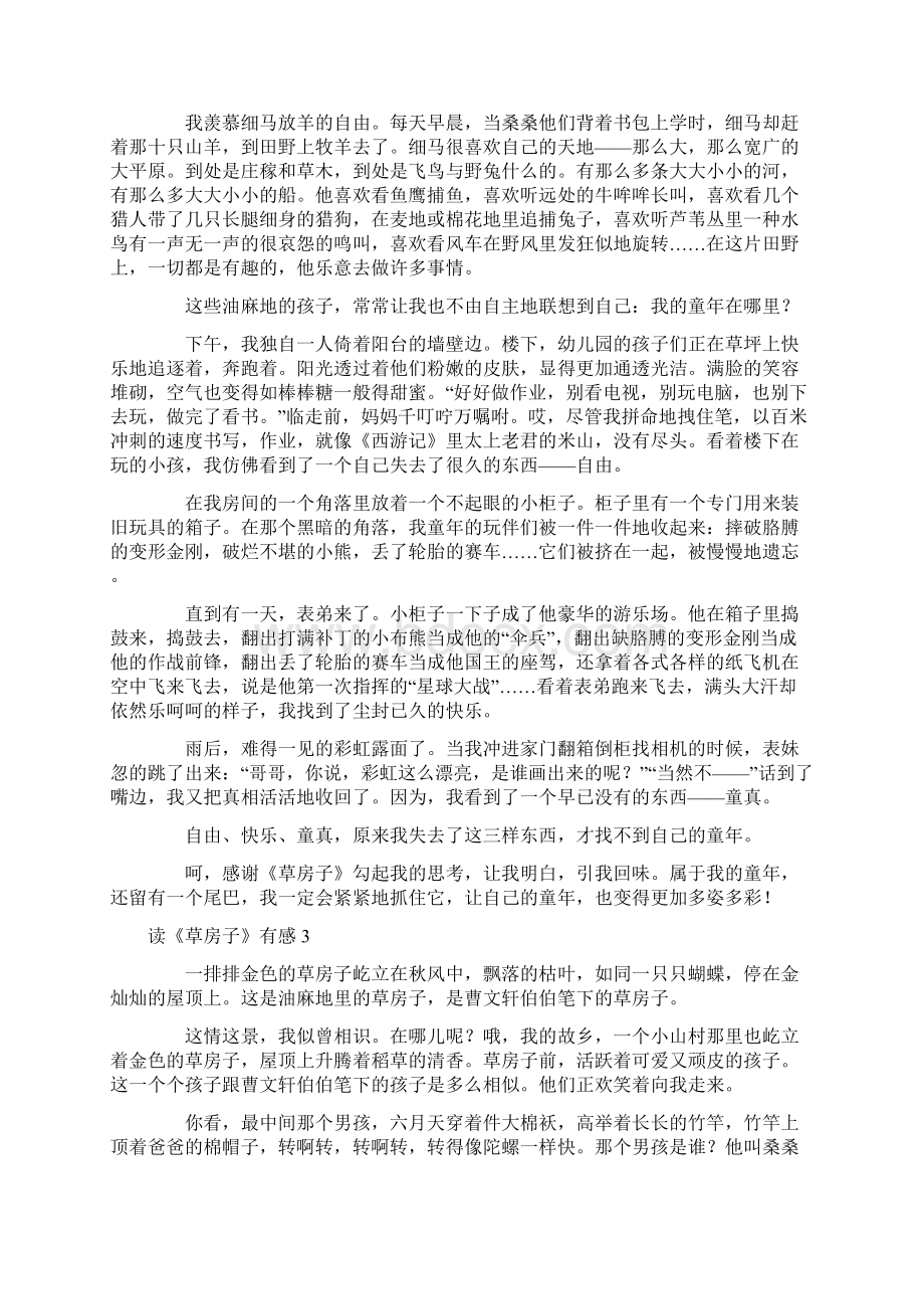 读《草房子》有感Word文件下载.docx_第2页