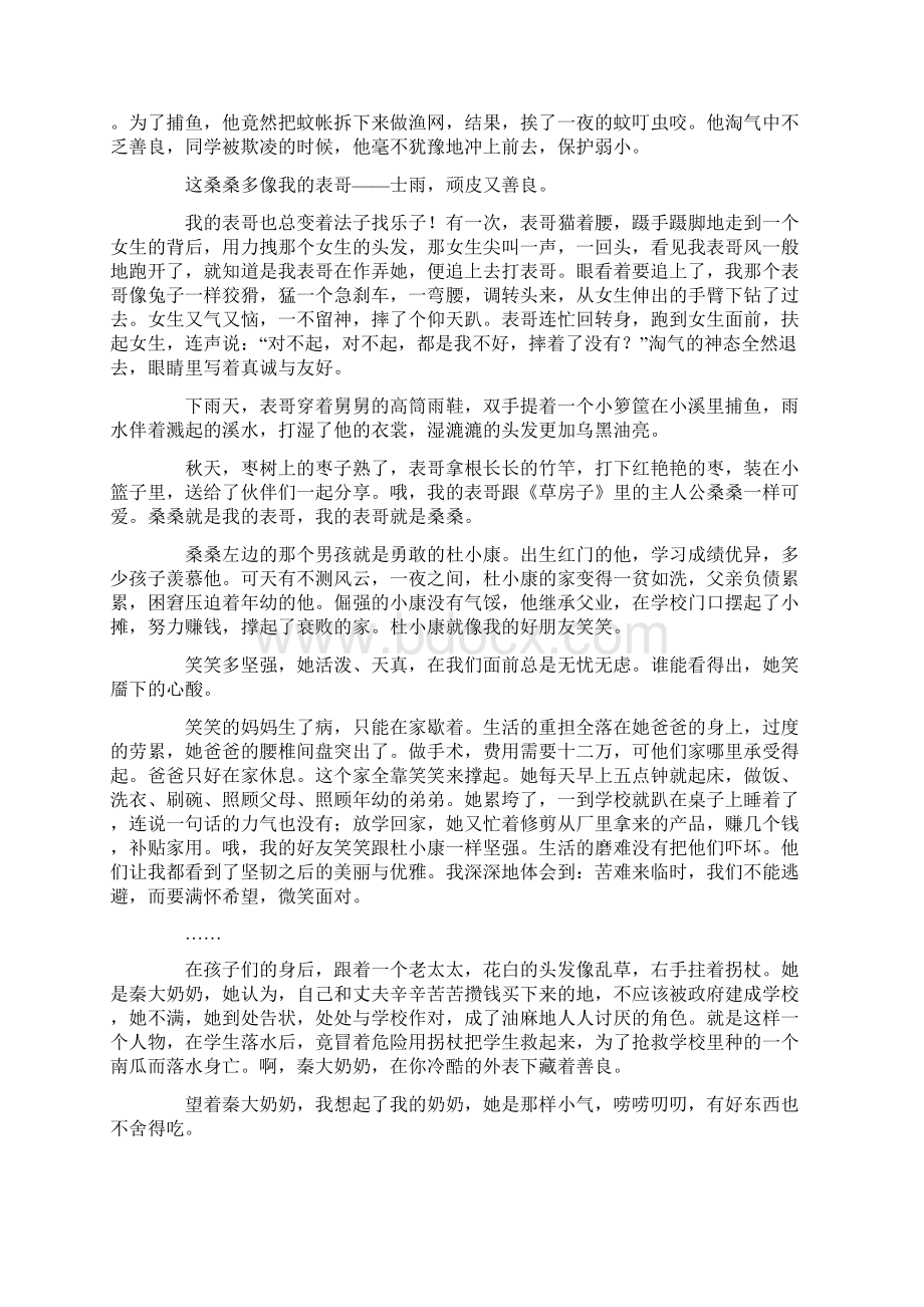 读《草房子》有感Word文件下载.docx_第3页