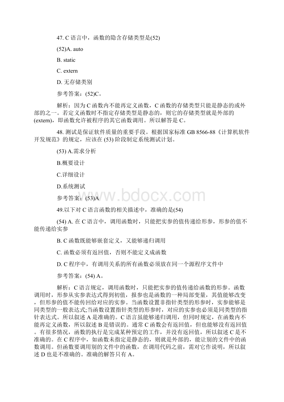 软考软件设计师模拟试题及答案解析.docx_第3页