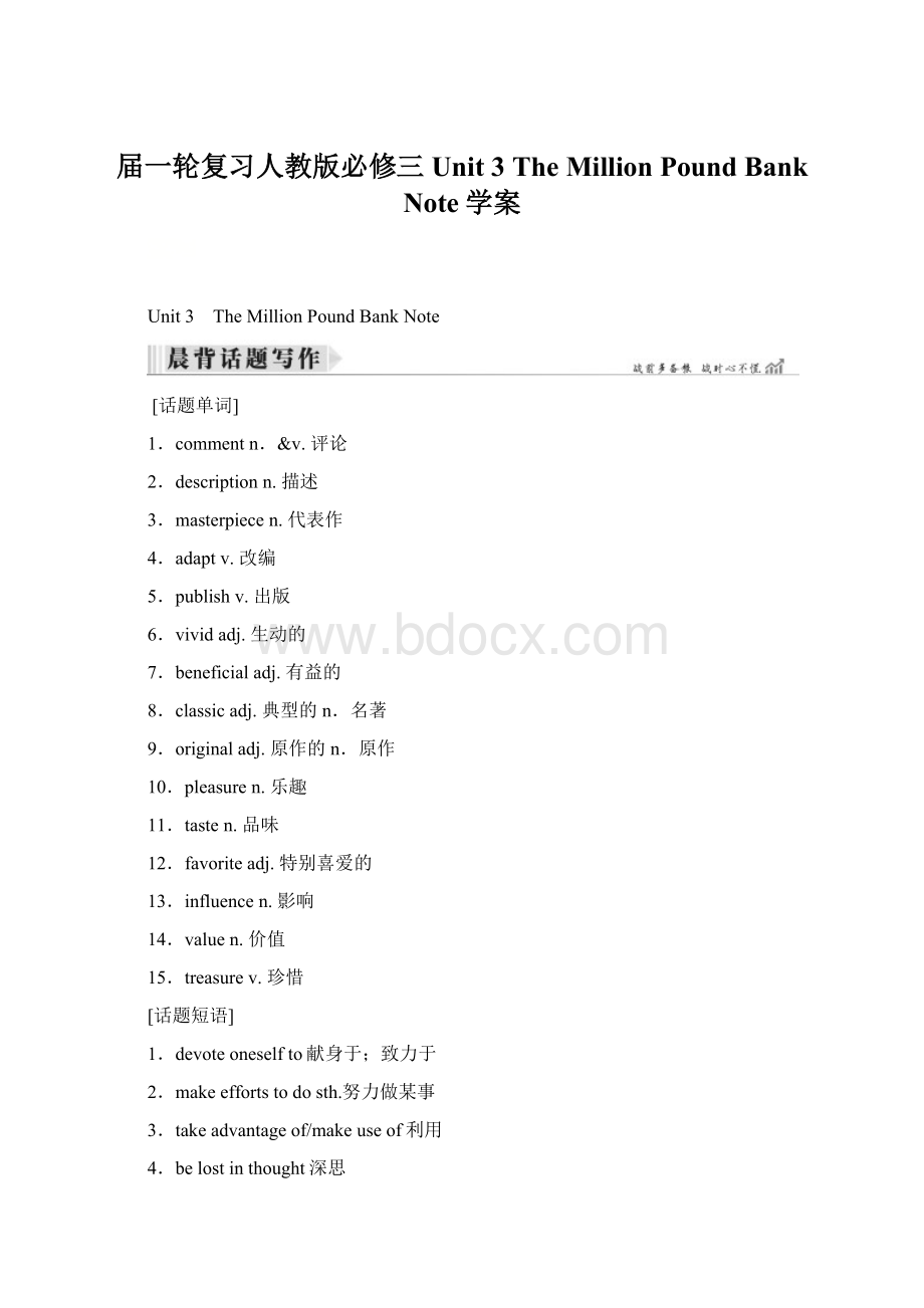 届一轮复习人教版必修三Unit 3 The Million Pound Bank Note学案.docx_第1页