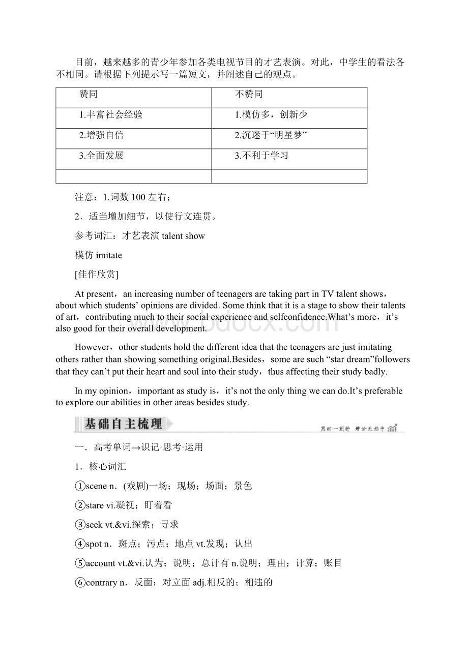 届一轮复习人教版必修三Unit 3 The Million Pound Bank Note学案.docx_第3页