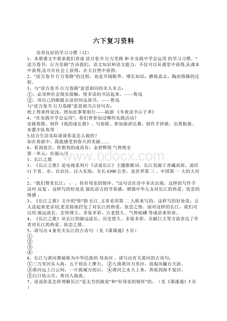 六下复习资料Word文档格式.docx