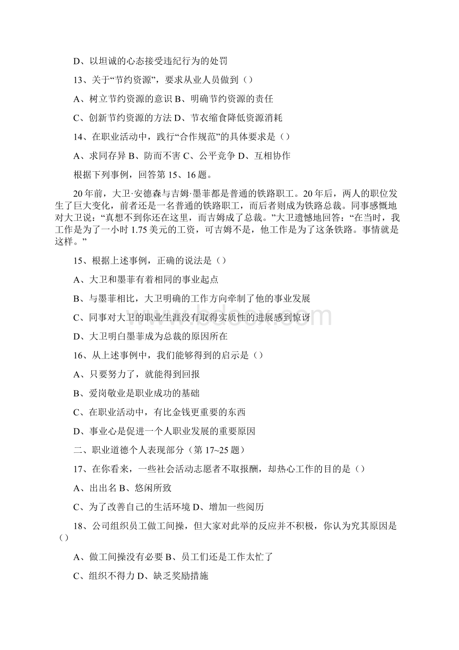 助理人力资源管理师三级真题及答案Word文件下载.docx_第3页