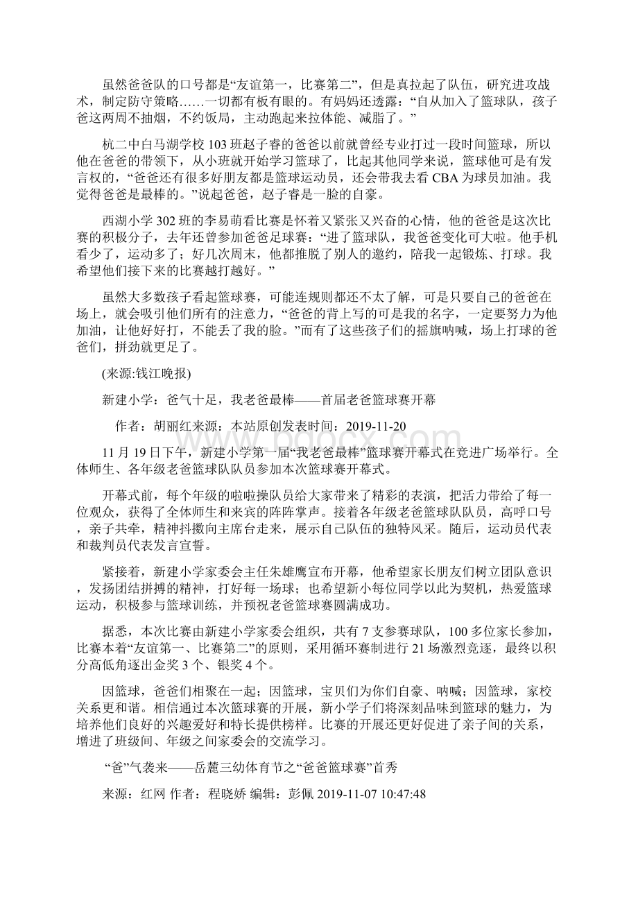 作文素材之时事热评爸爸篮球赛是值得推广的拼爹 1Word格式文档下载.docx_第2页