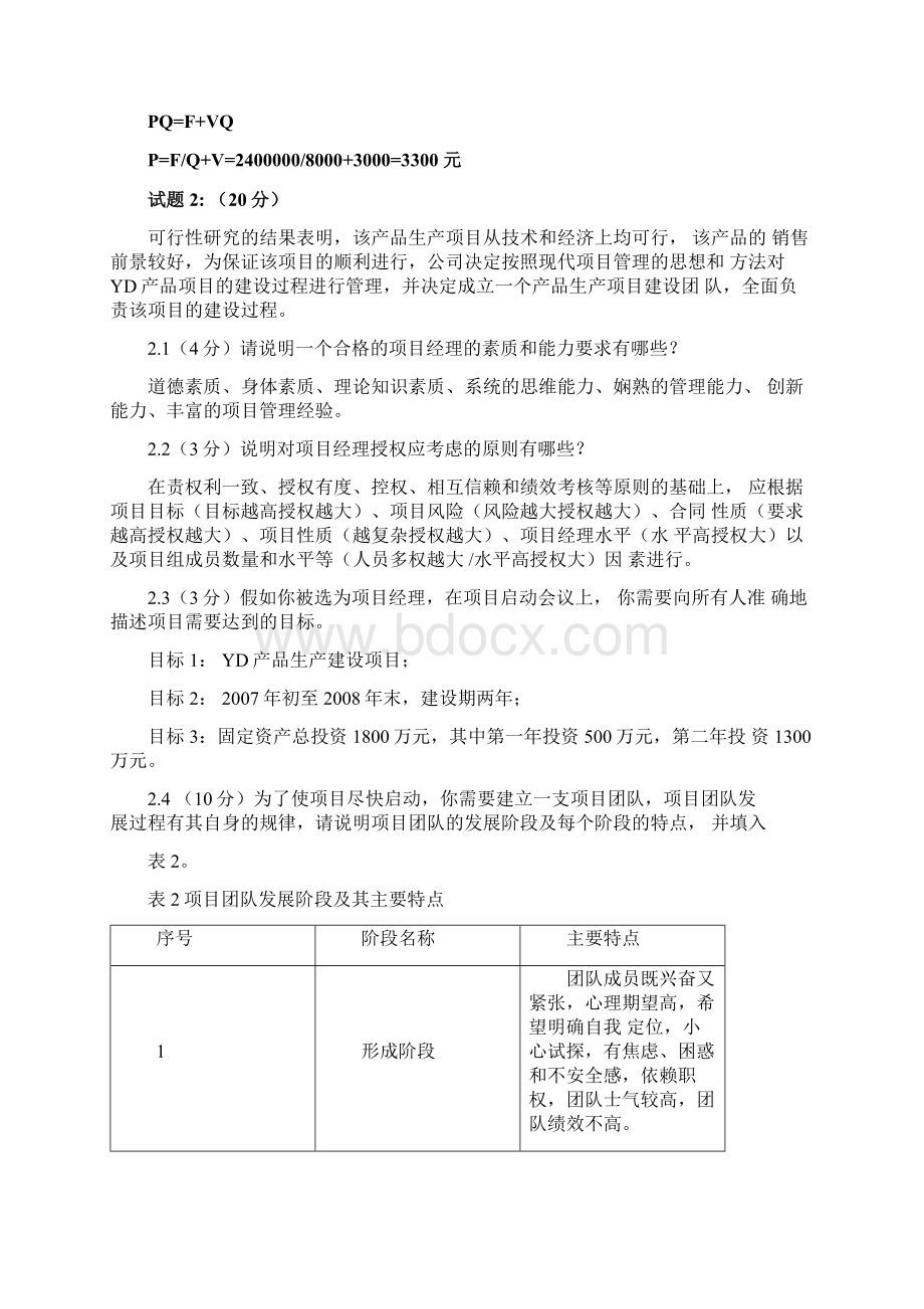 ipmp模拟试题一及答案.docx_第3页