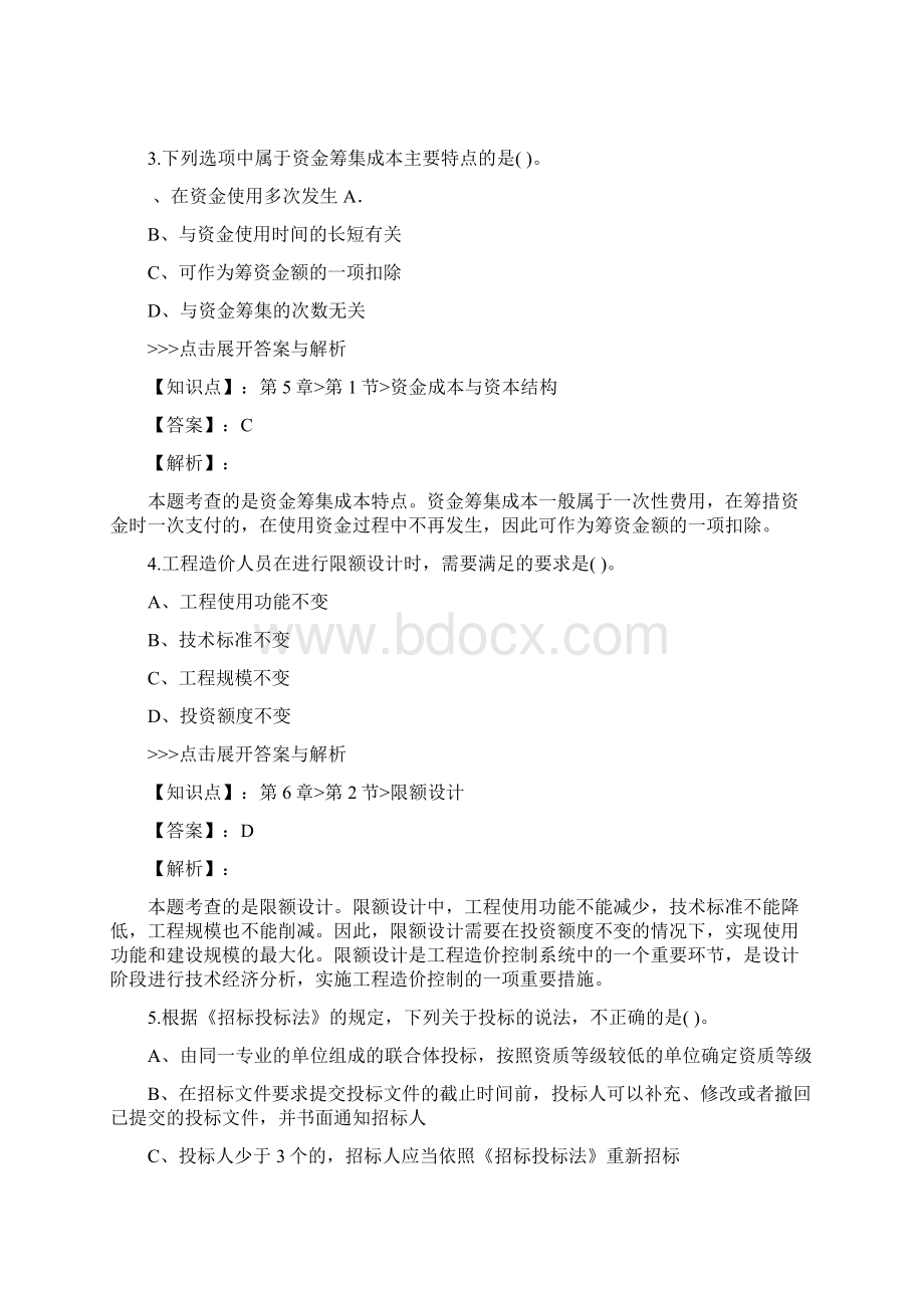 一级造价工程师建设工程造价管理复习题集第5219篇文档格式.docx_第2页