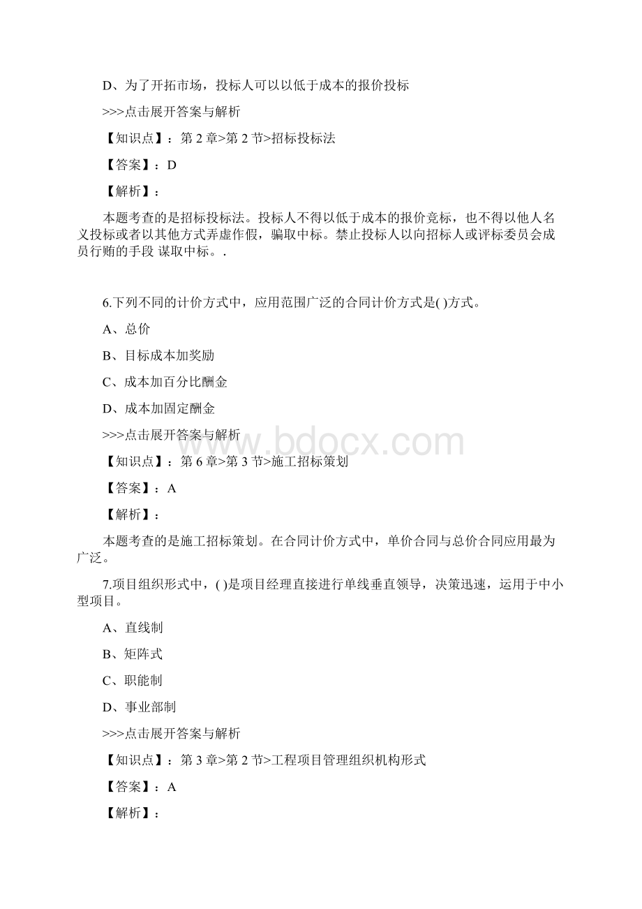 一级造价工程师建设工程造价管理复习题集第5219篇文档格式.docx_第3页