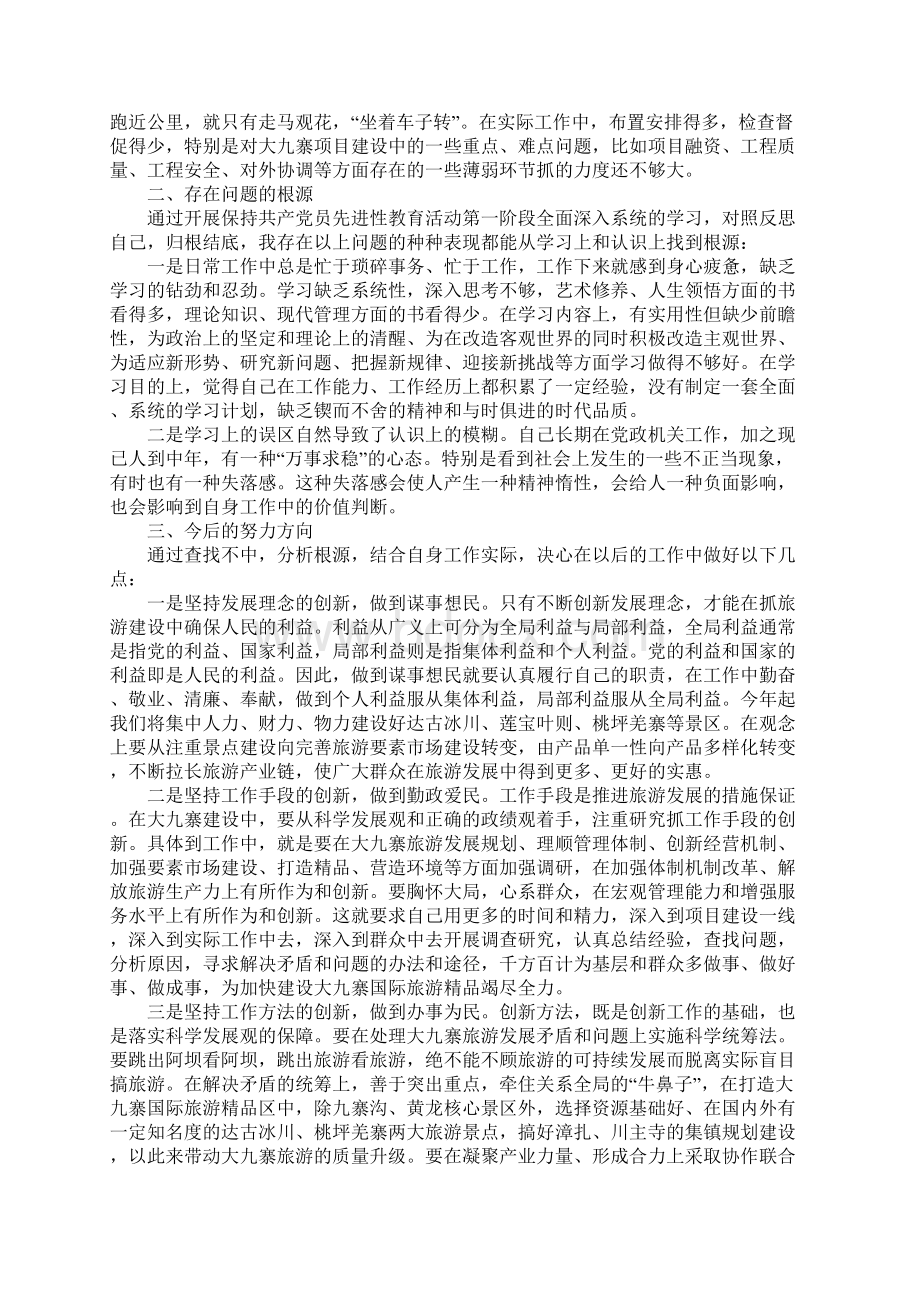 党性分析报告旅游行业与党总支书记个人述职述廉报告汇编.docx_第2页