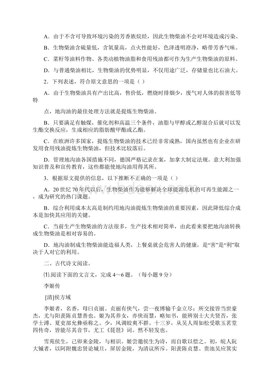 高二语文上学期第一次月考试题3文档格式.docx_第2页