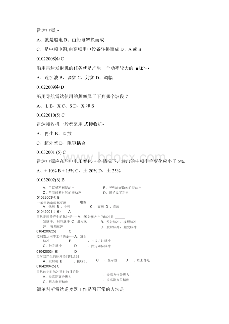 上海海事大学《航海雷达与ARPA》Word文档下载推荐.docx_第3页