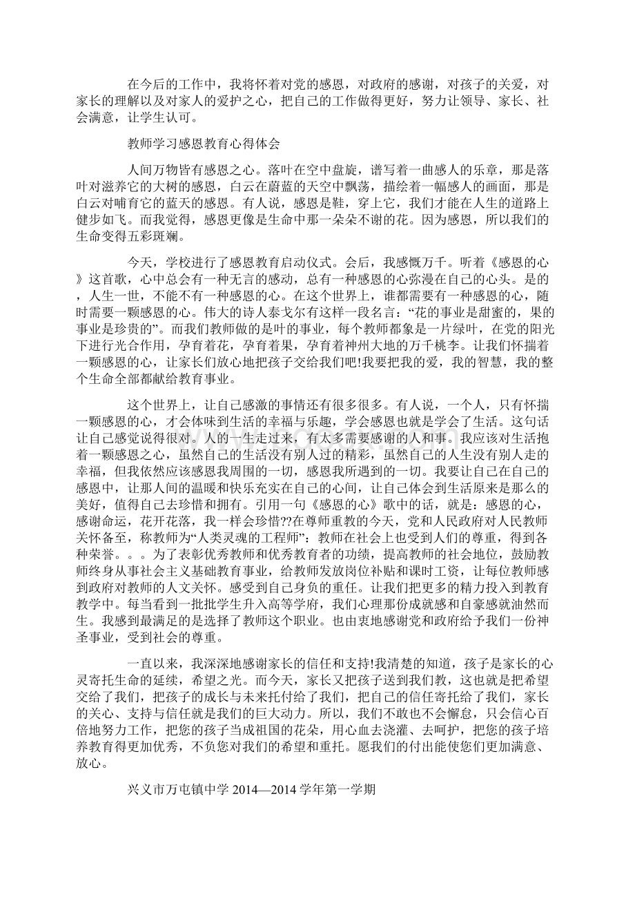 教师感恩教育心得体会精选多篇.docx_第2页