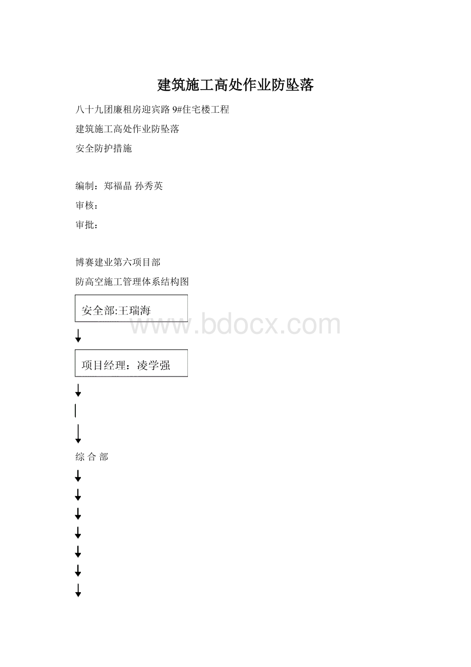 建筑施工高处作业防坠落.docx