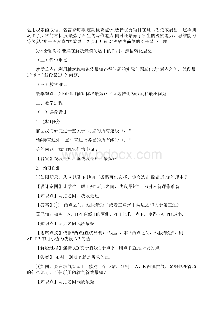 134《最短路径问题1》教案最新学习文档Word文档格式.docx_第2页