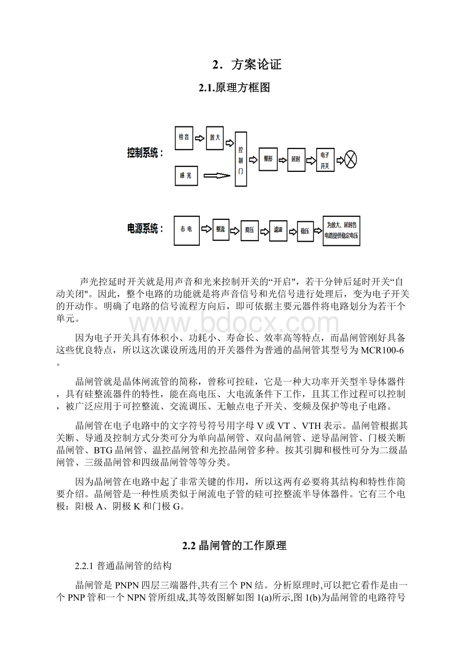 声光控延时开关节电灯说明书Word下载.docx_第3页