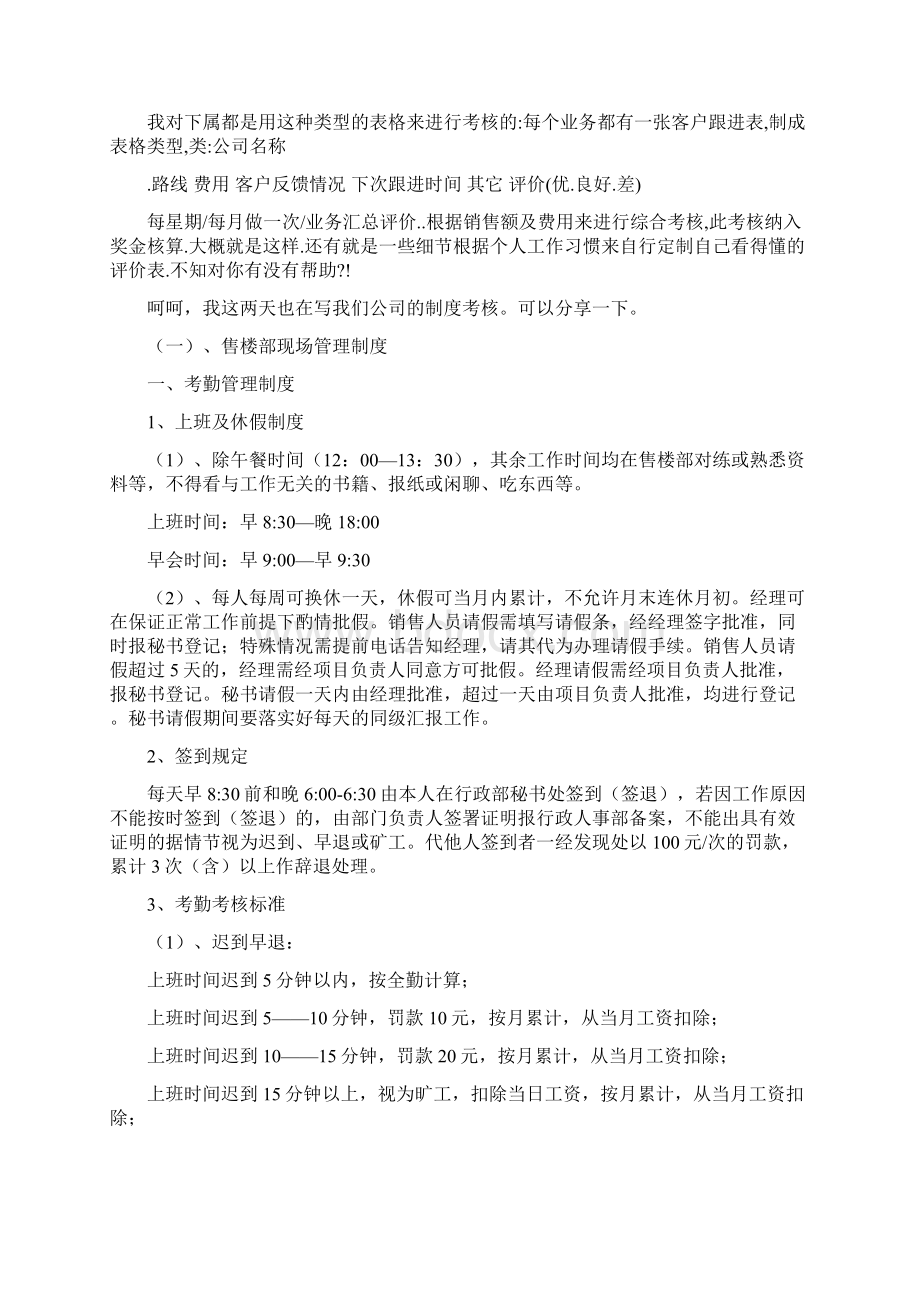 房地产销售人员绩效考核方案Word格式文档下载.docx_第3页