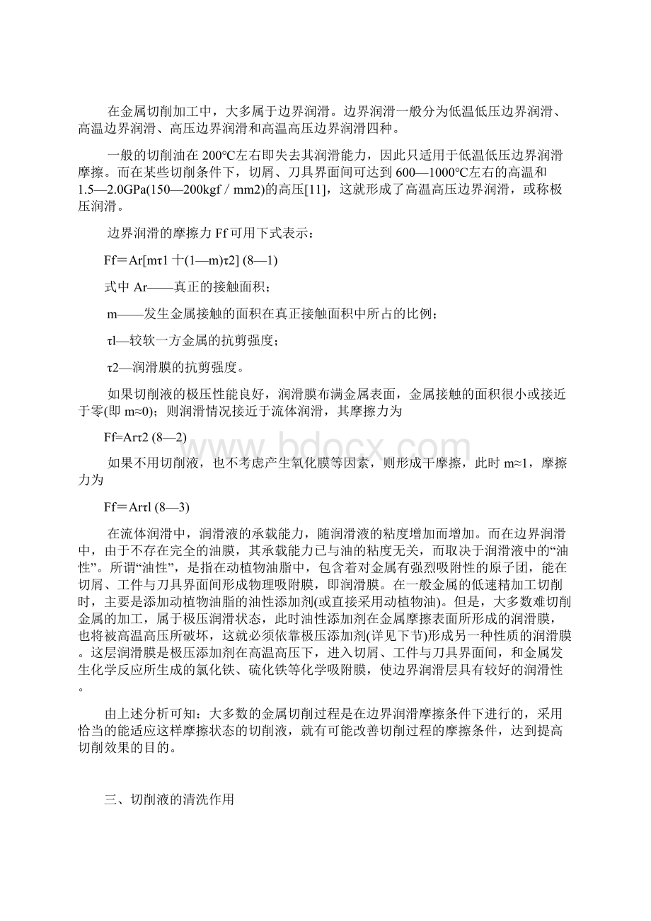 切削液资料.docx_第3页