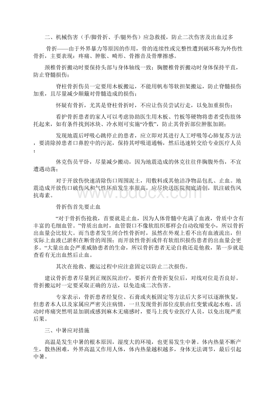 初级应急救护培训方案.docx_第2页