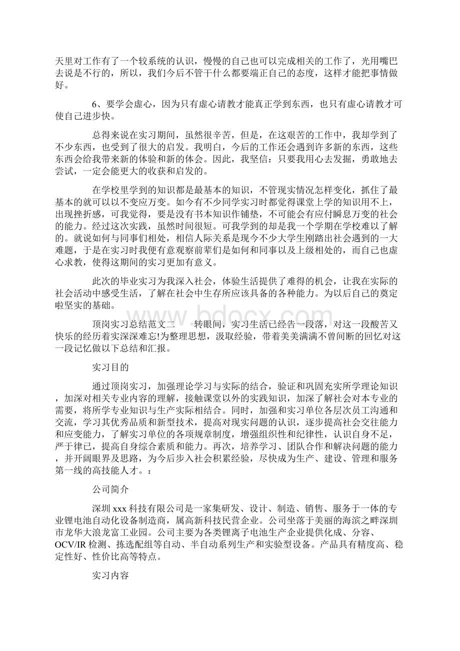 顶岗实习总结.docx_第3页