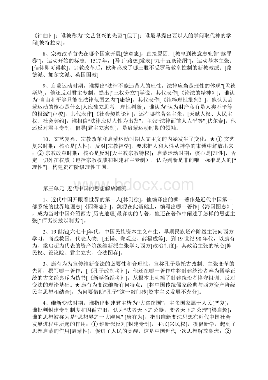 无锡辅仁高中历史学业水平测试考点默写必修三人教版Word下载.docx_第3页