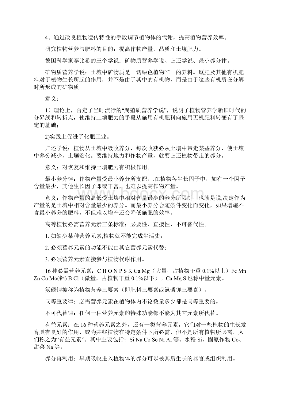 植物营养与肥料复习题.docx_第2页