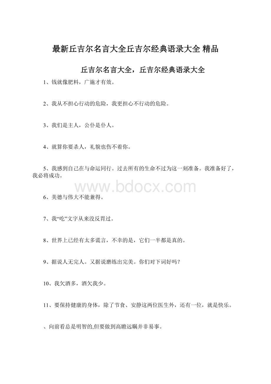 最新丘吉尔名言大全丘吉尔经典语录大全 精品.docx