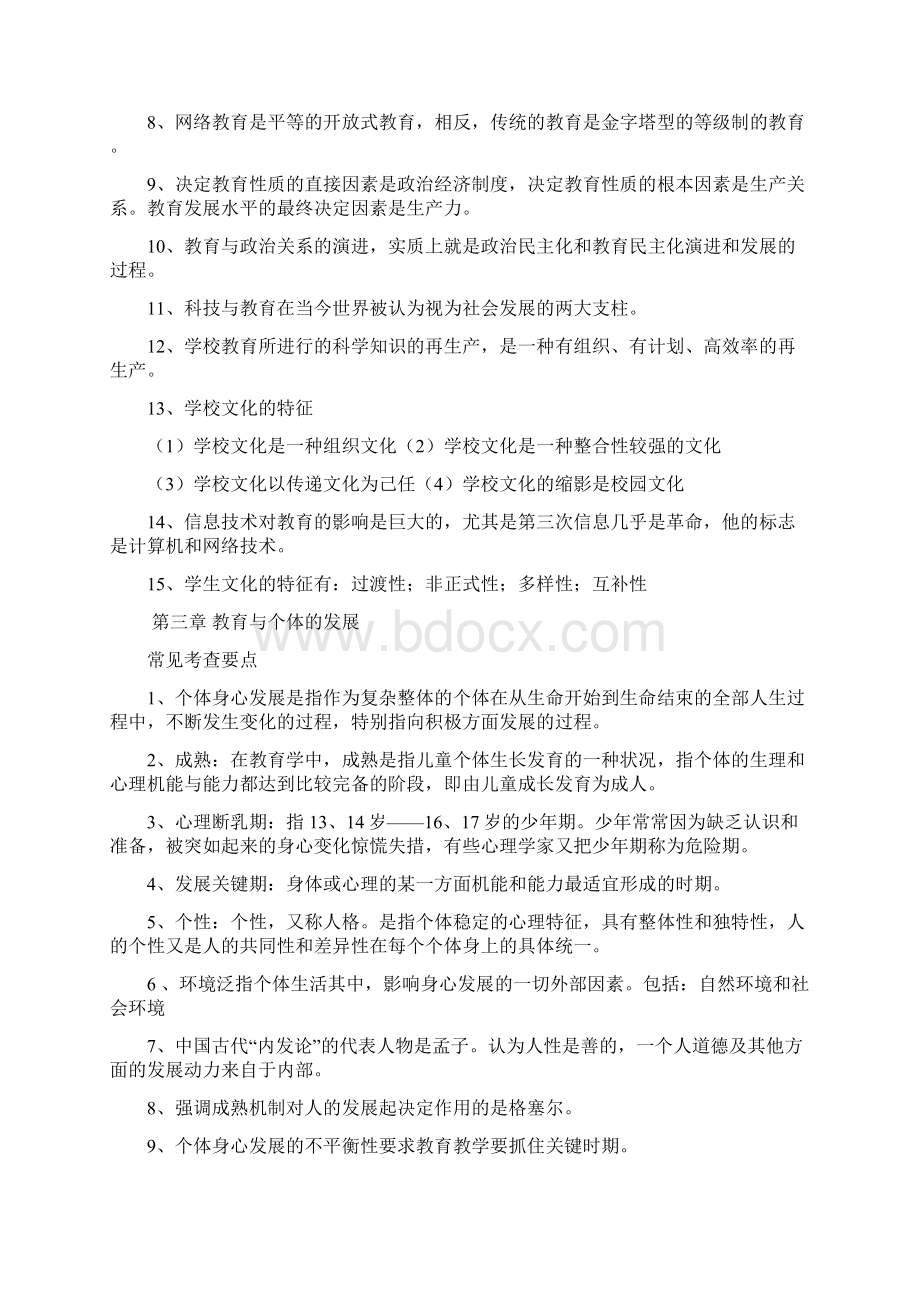 教师资格证复习资料.docx_第3页