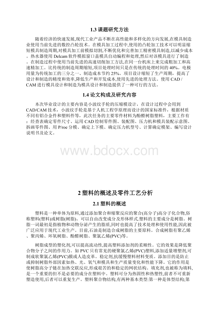 小波纹手轮的压缩模设计.docx_第2页