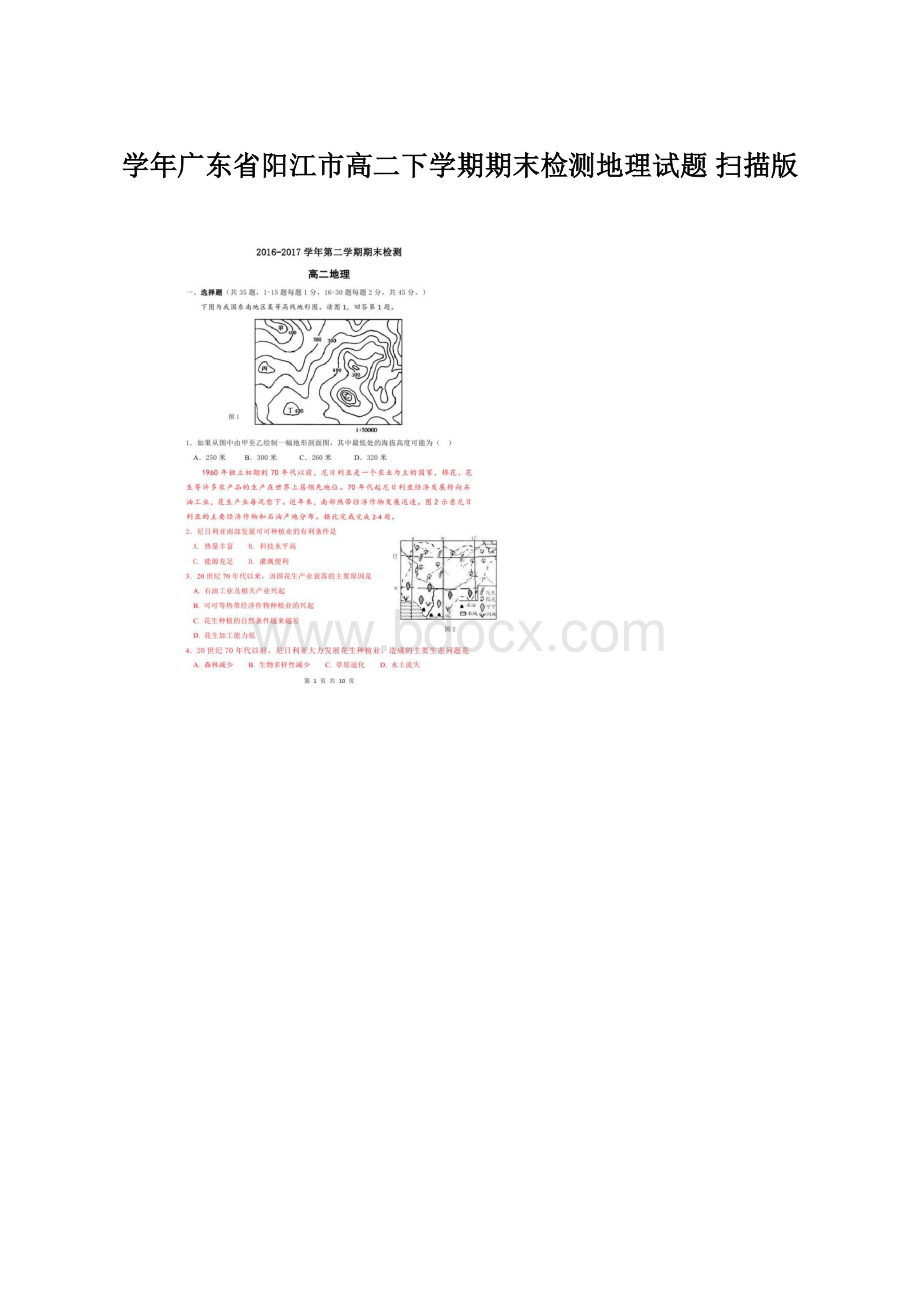 学年广东省阳江市高二下学期期末检测地理试题 扫描版Word下载.docx