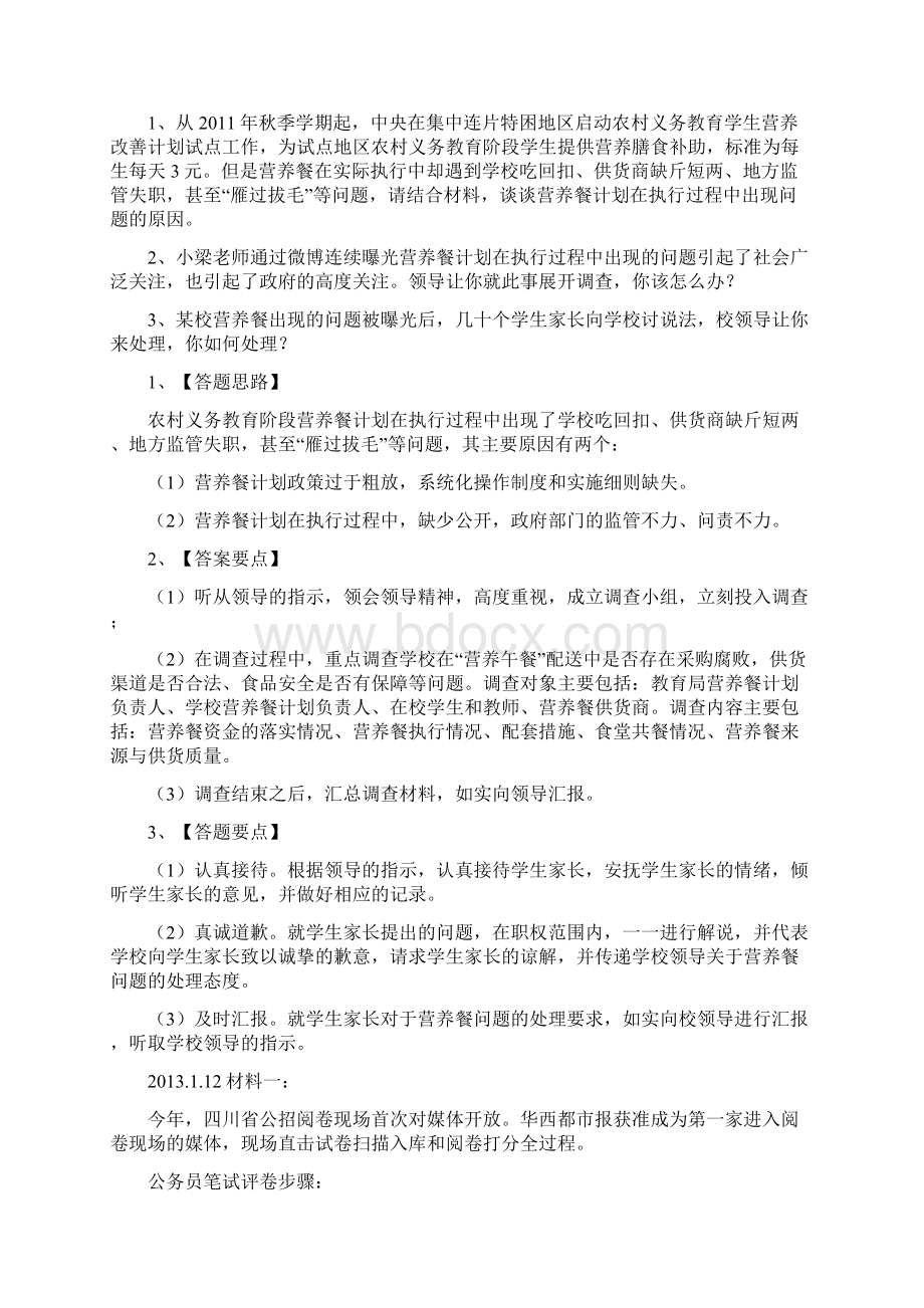 四川公务员面试真题Word文件下载.docx_第2页