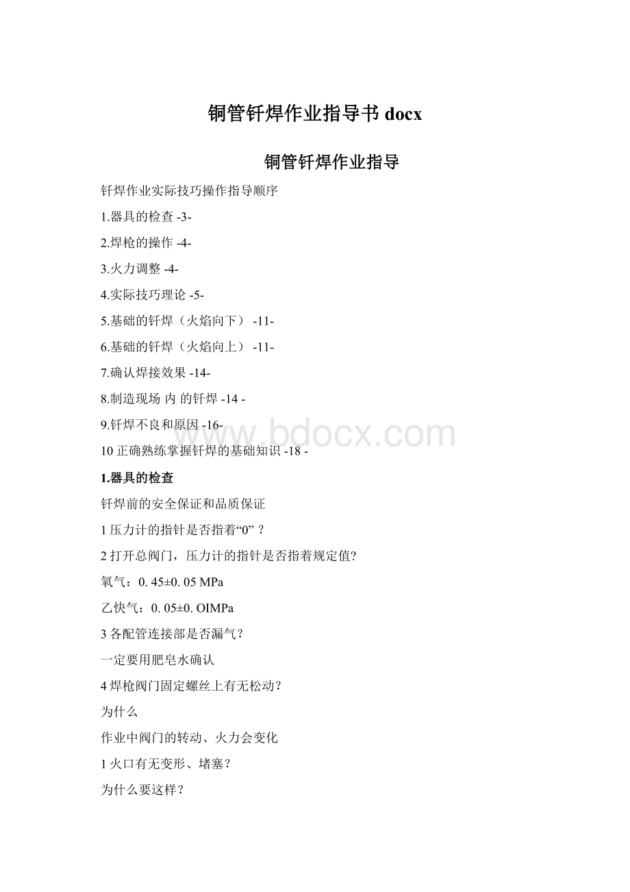 铜管钎焊作业指导书docx.docx_第1页