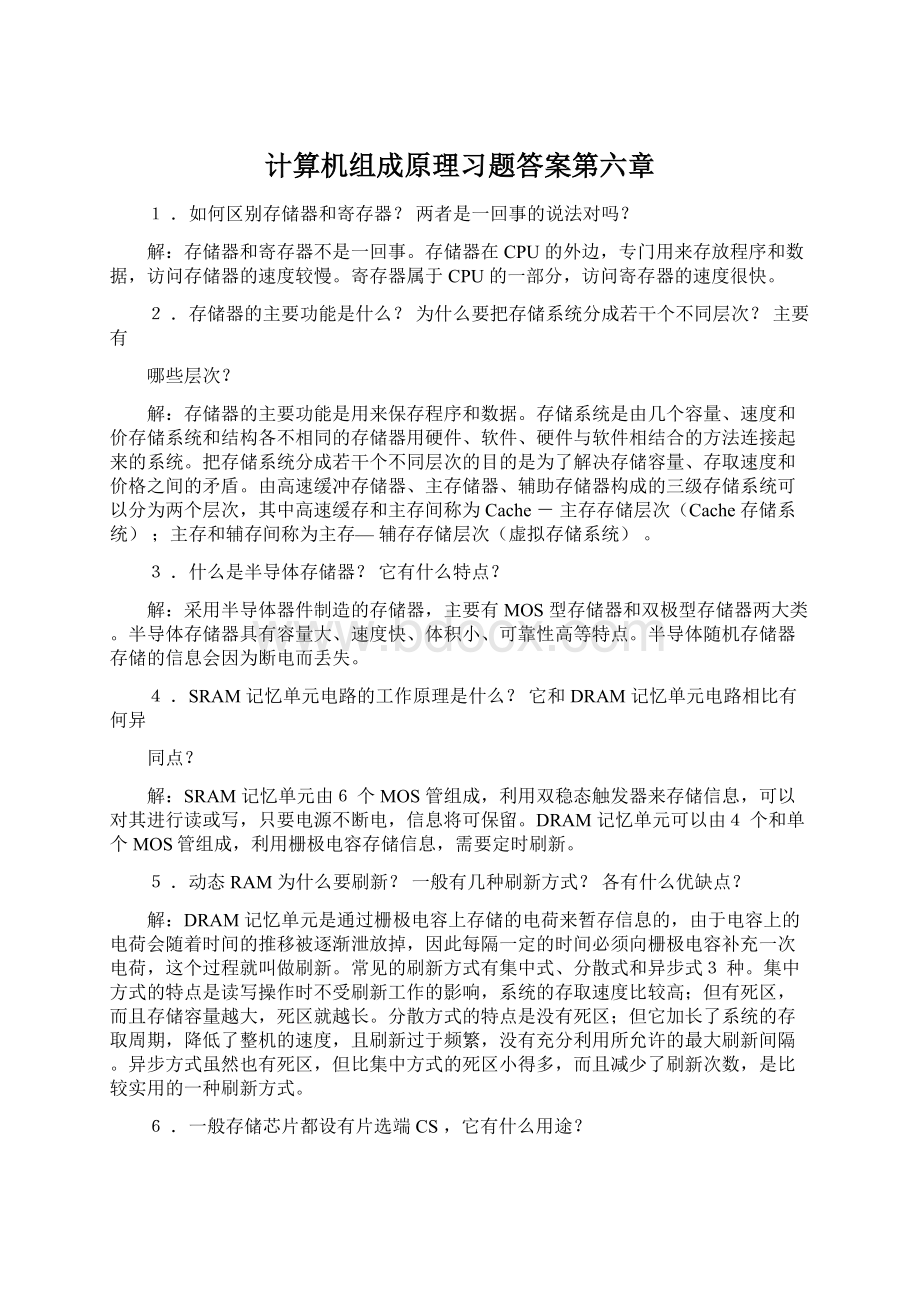 计算机组成原理习题答案第六章.docx