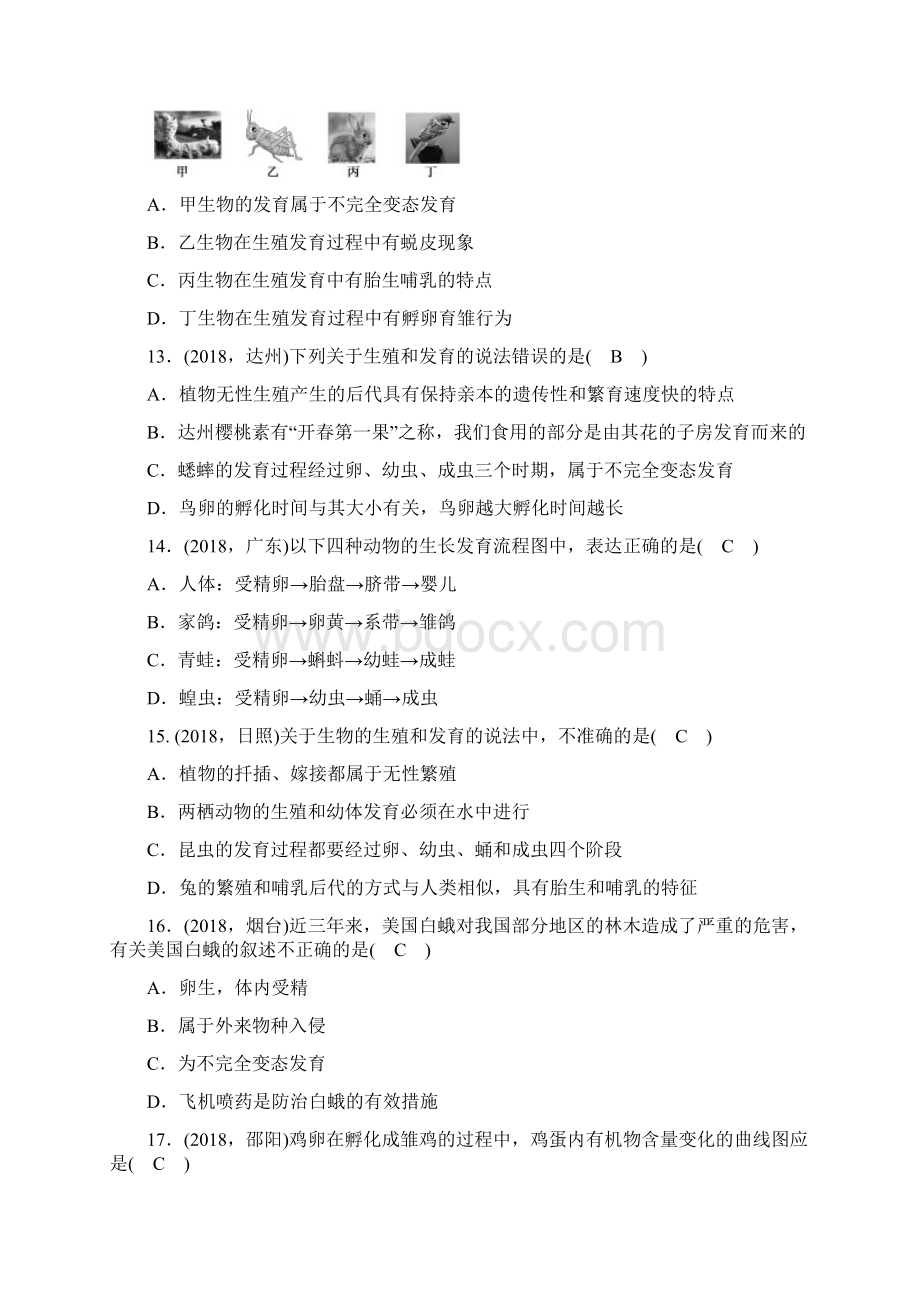 届中考生物第一轮复习专项训练试题2Word文档格式.docx_第3页