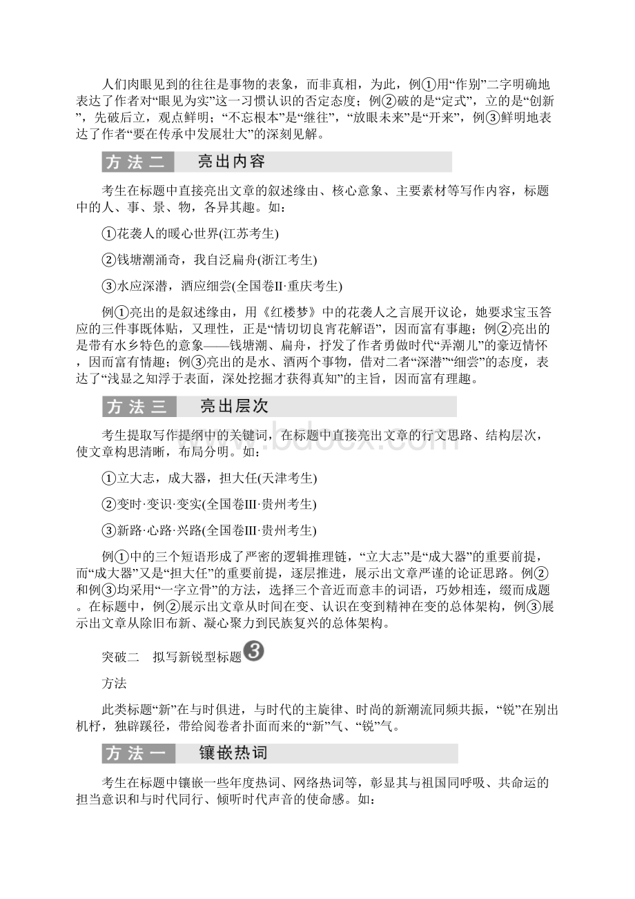 学案三 常用三类拟题技法Word格式文档下载.docx_第2页