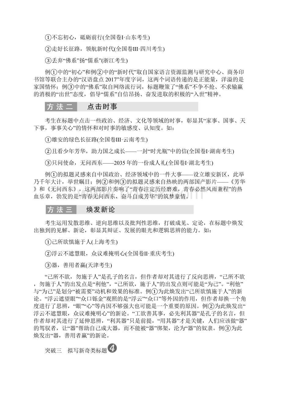 学案三 常用三类拟题技法Word格式文档下载.docx_第3页