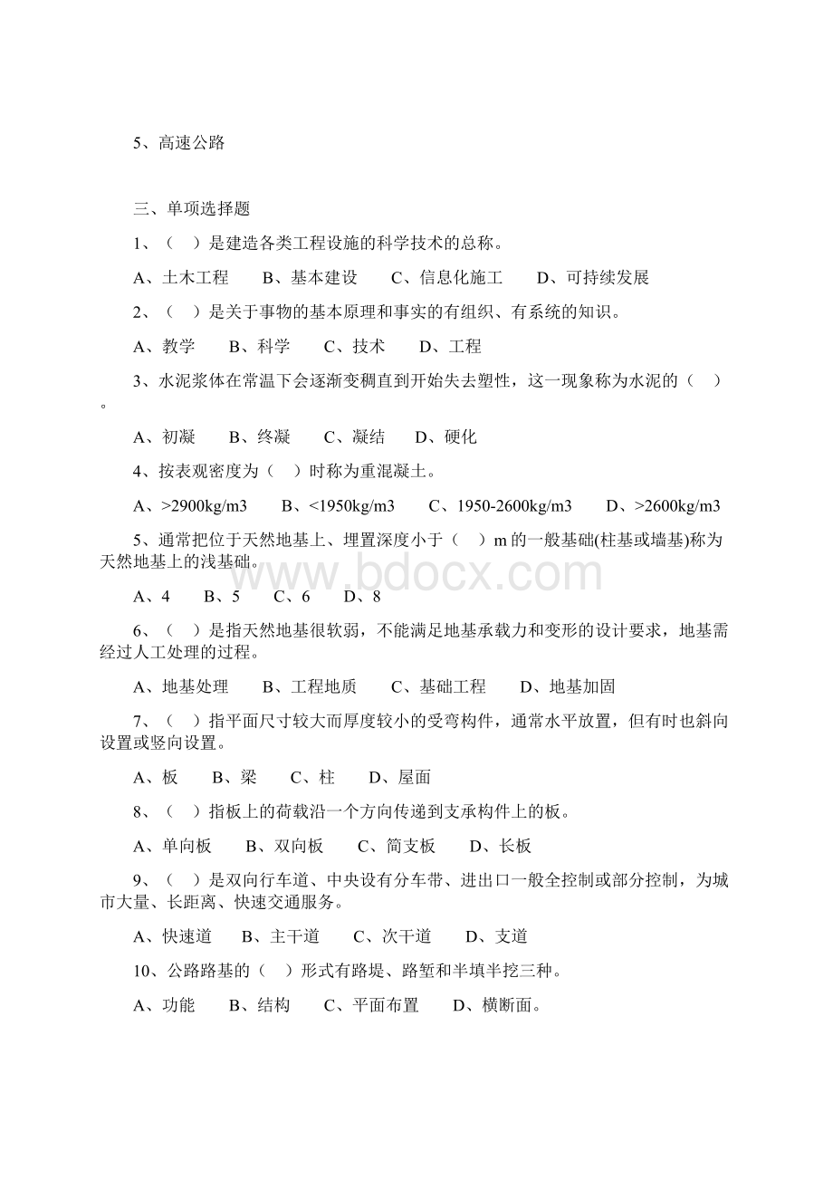 建筑工程概论作业题Word文件下载.docx_第2页