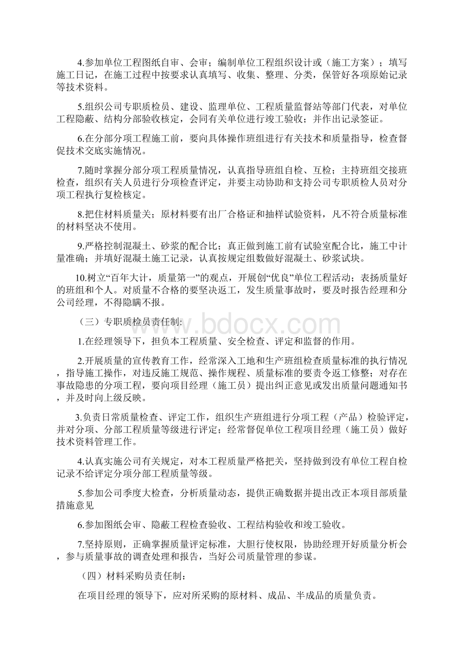 住宅工程质量保证体系质量管理制度制度Word下载.docx_第3页