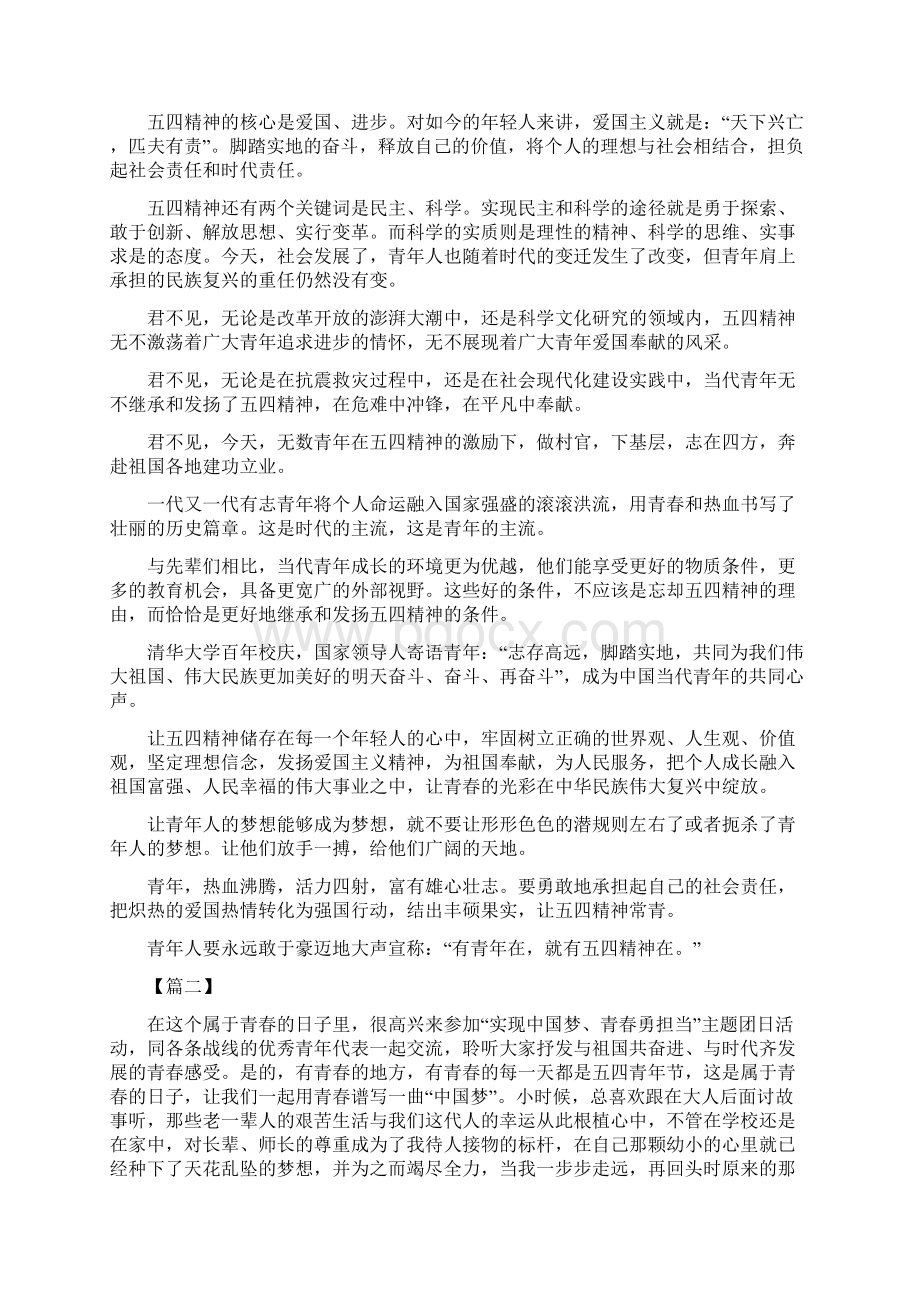 推荐总结弘扬五四青年节精神征文七篇Word文件下载.docx_第2页