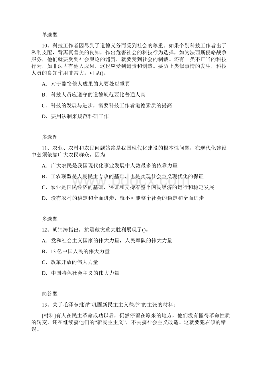 考研政治练习题3458Word下载.docx_第3页