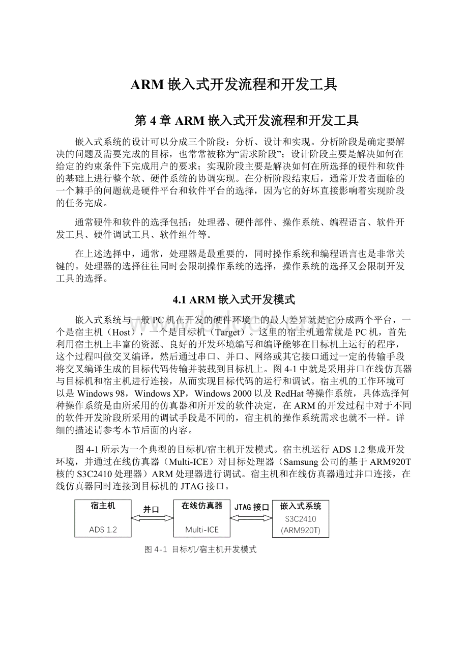 ARM嵌入式开发流程和开发工具Word文档格式.docx