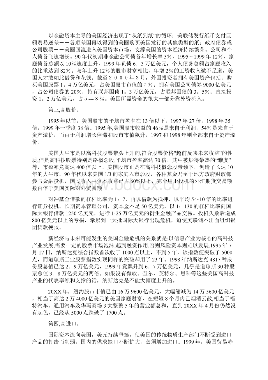 美国经济调整及其对中国的影响.docx_第2页