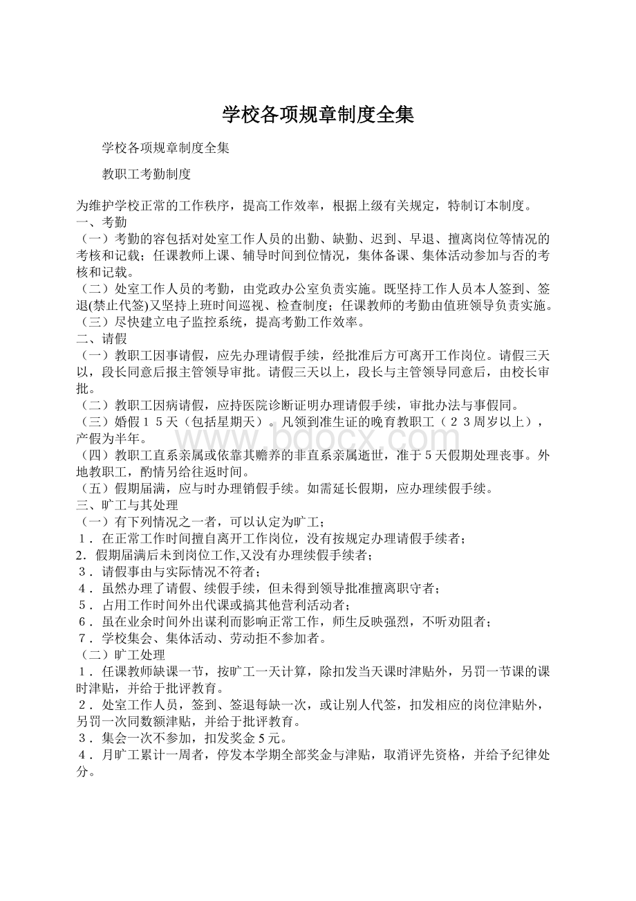 学校各项规章制度全集.docx_第1页