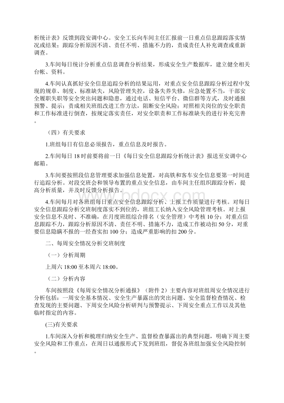 车间安全管理七项工作制度文档格式.docx_第2页