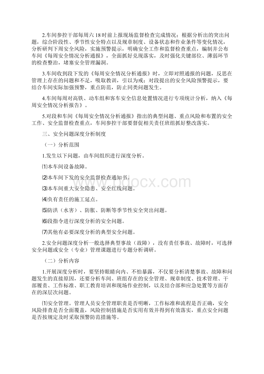 车间安全管理七项工作制度文档格式.docx_第3页