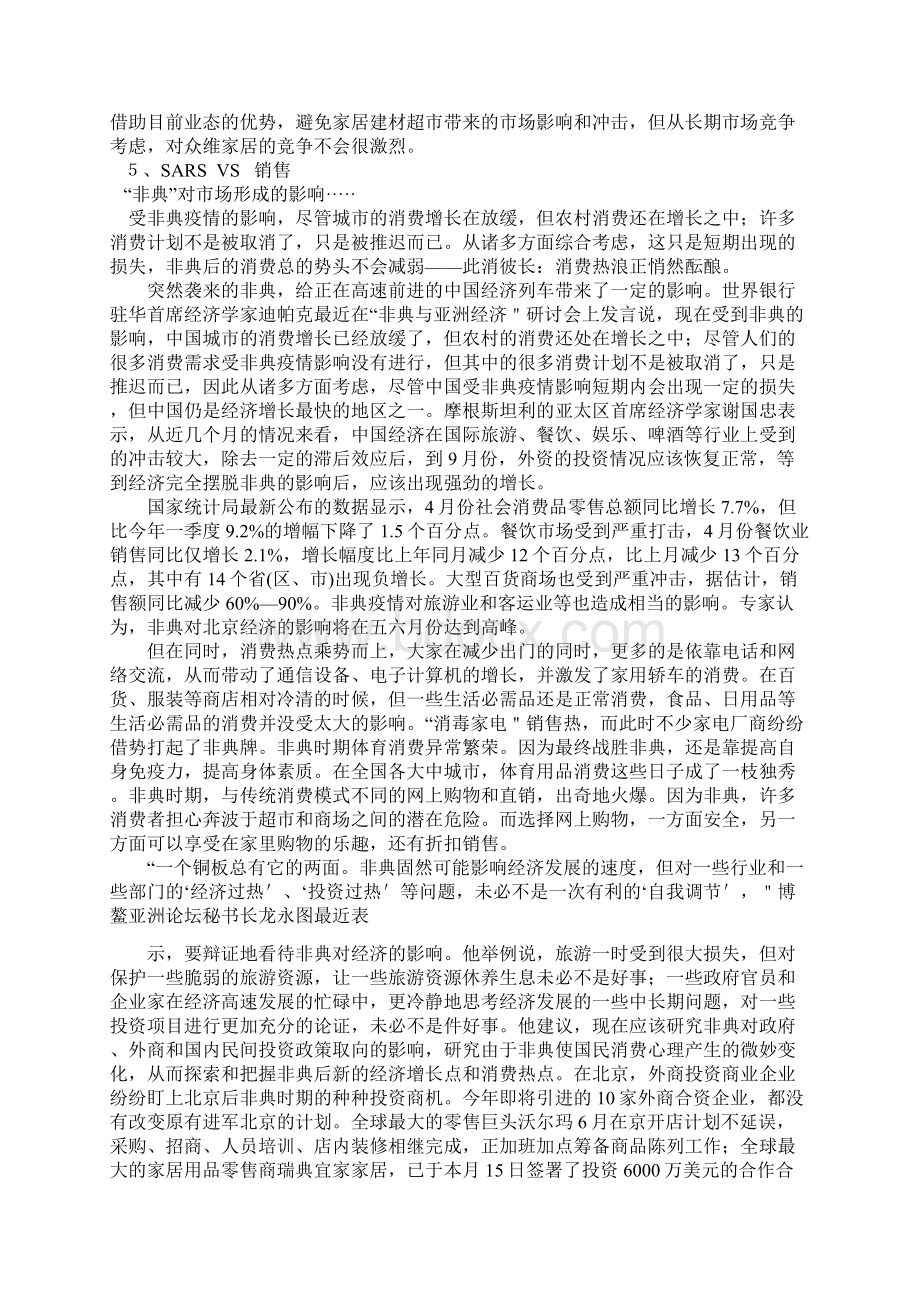 家居建材商场项目策划方案Word格式文档下载.docx_第2页