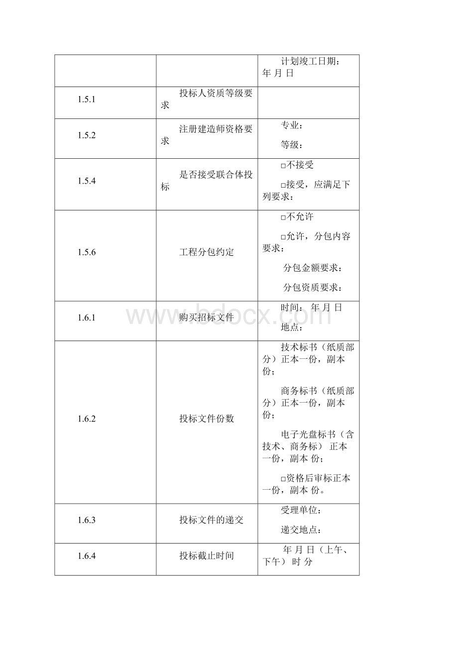 电子化招标纸质专用格式.docx_第3页